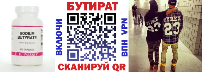 Купить где  Смоленск  Бутират бутик 