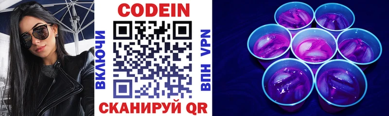 Codein напиток Lean (лин) Смоленск